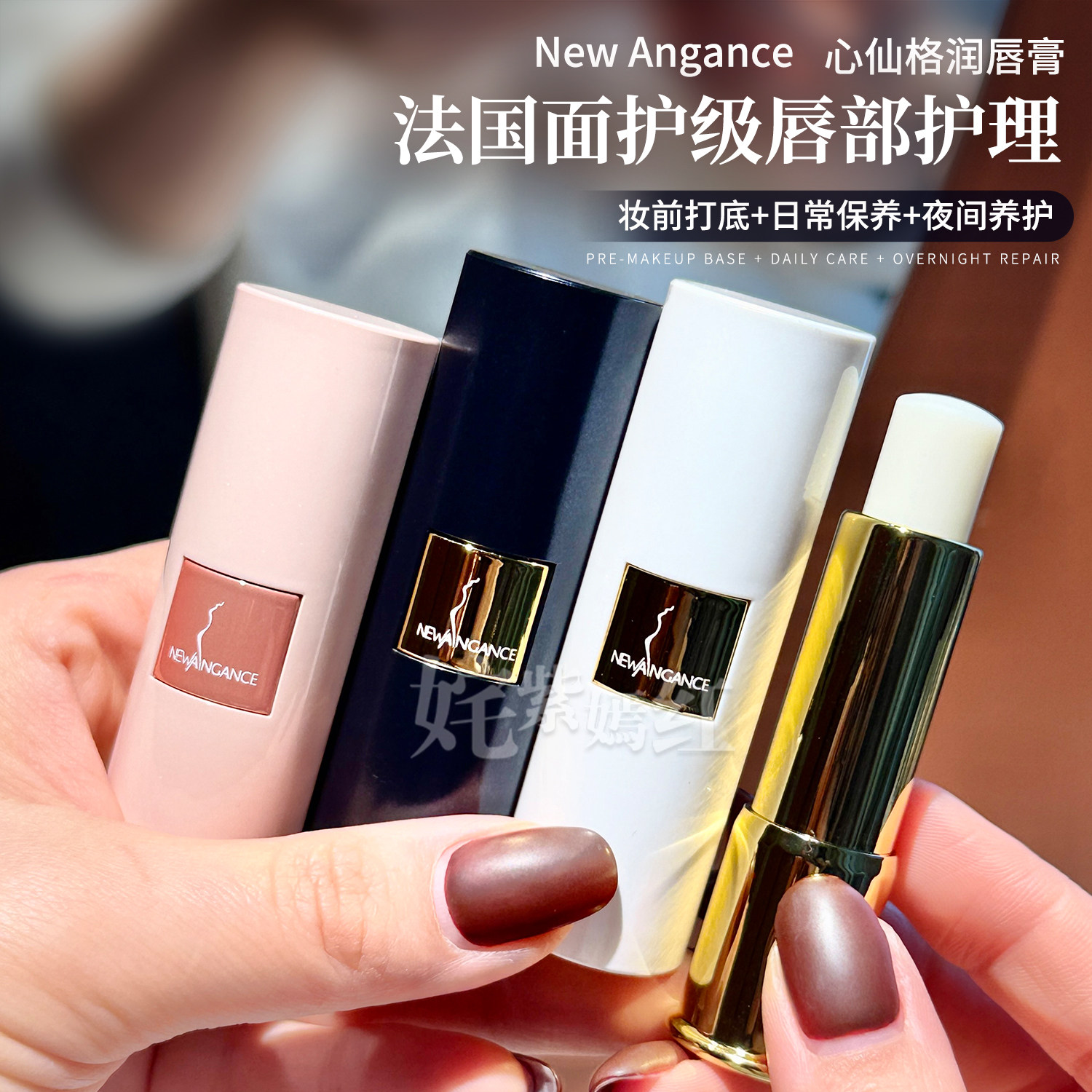 章小蕙推荐!法国New Angance心仙格润唇膏补水保湿滋润防裂护唇