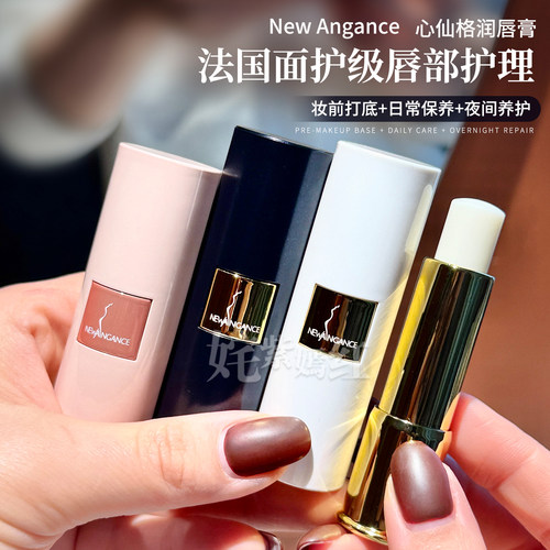 章小蕙推荐！法国New Angance心仙格润唇膏补水保湿滋润防裂护唇