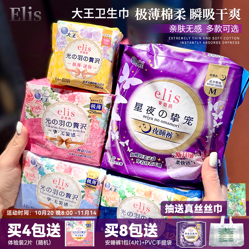 大王elis卫生巾光羽胖东来