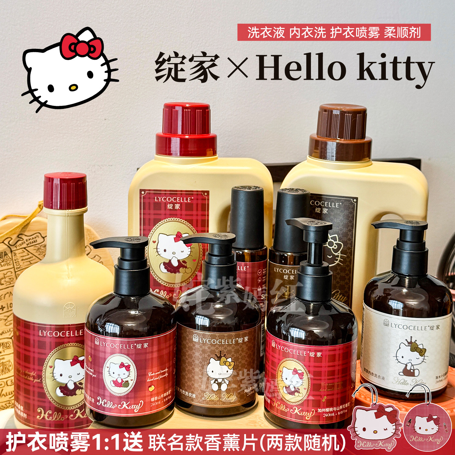 hellokitty联名~绽家内衣洗衣液香氛护衣喷雾柔顺剂去污去渍去味图片
