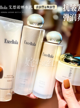 贵妇水乳 超级润～日本Excellula艾思诺娜水乳套装焕润清润紧致