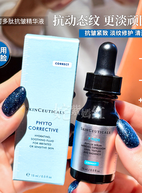 淡全脸9大纹！修丽可PTIOX多肽抗皱紧致淡纹精华液15ml肉毒精华