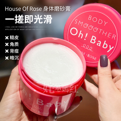 【保税】特价！日本Ohbaby!蚕丝蛋白身体磨砂膏570g去角质沐浴露