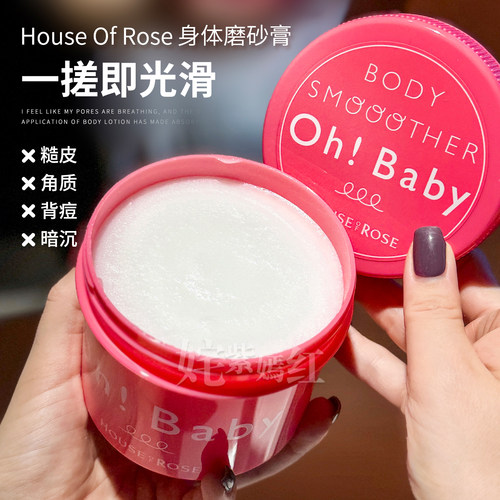 日本Ohbaby!蚕丝蛋白身体磨砂膏570g去角质沐浴露 效期27.3