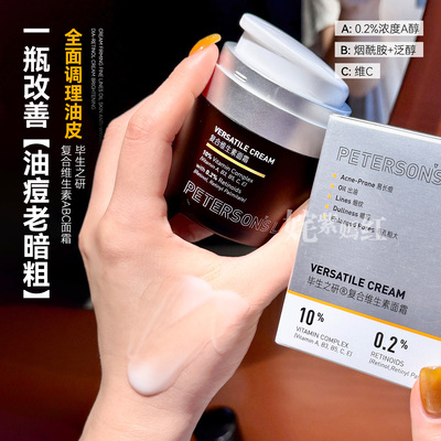 1瓶改善油痘老暗粗！毕生之研ABC面霜50g 双A醇复合维生素面霜