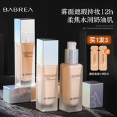 巴贝拉粉底液霜女持久遮瑕养肤干皮混油皮学生BB霜芭贝拉