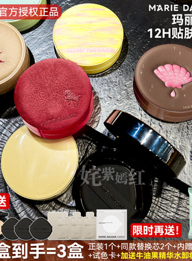 玛丽黛佳气垫遮瑕持久不脱妆种子粉底液种籽野藤干皮混油皮bb霜女