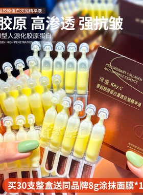 真渗秀真有效KeyC珂谧抗皱精华液穿膜胶原棒重组胶原蛋白灌透次抛