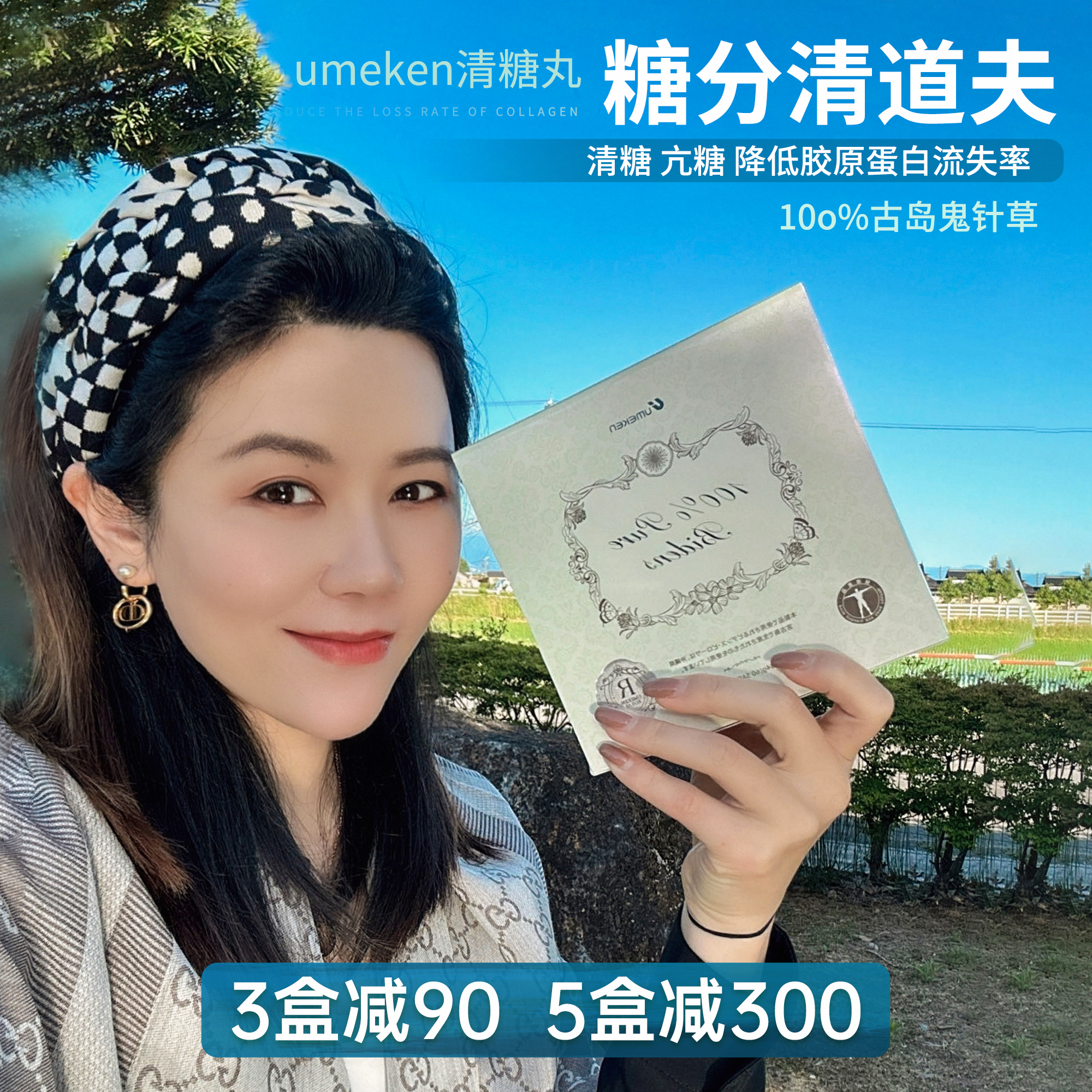 亢糖亢衰清糖丸UMEKEN