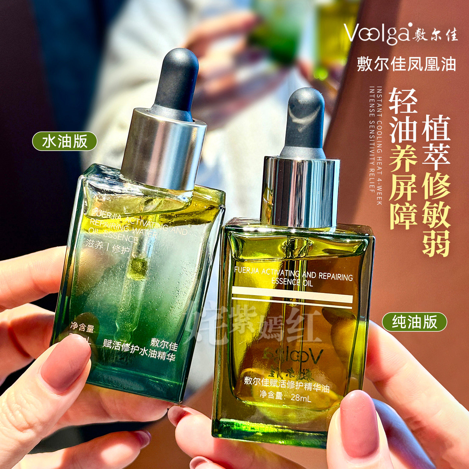 深度油养 干敏皮逆袭~敷尔佳密罗木赋活修精华油护凤凰油保湿滋润