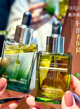 深度油养 干敏皮逆袭~敷尔佳密罗木赋活修精华油护凤凰油保湿滋润