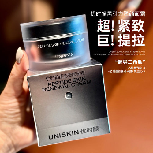 优时颜UNISKIN黑引力面霜呵护保湿紧致提拉淡纹舒缓抗皱抗初老乳