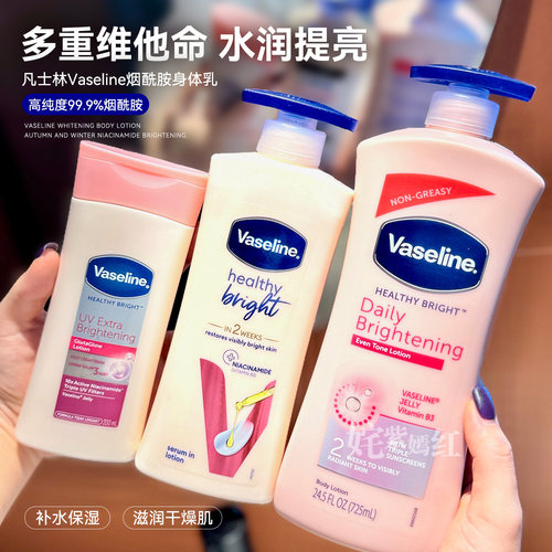 腌成发光体~凡士林Vaseline烟酰胺身体乳400ml美白保湿滋润补水