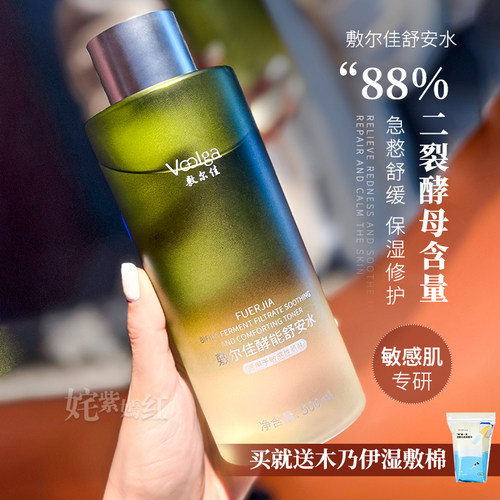 糙敏皮神仙水~敷尔佳酵能舒安水500ml补水保湿强韧屏障湿敷爽肤水