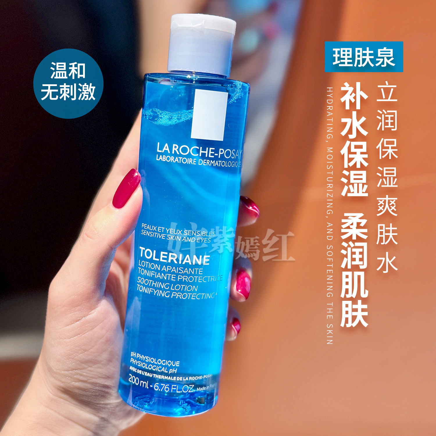 干敏皮入~法国理肤泉立润水保湿爽肤水200ml清润柔肤水补水