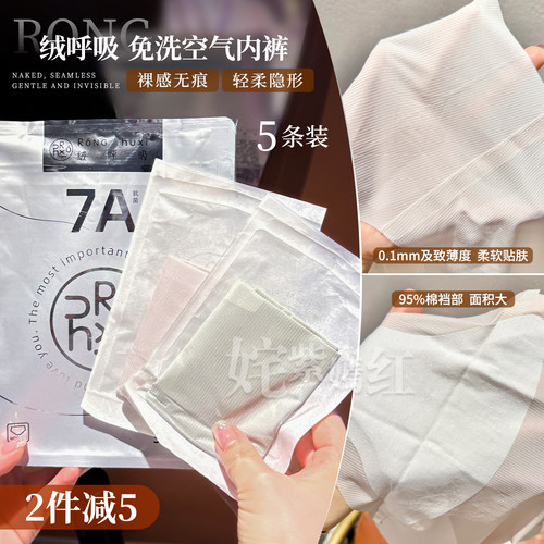 0束缚裸感隐形~绒呼吸空气内裤奶皮蕾丝一次性无痕内裤7A无菌透气