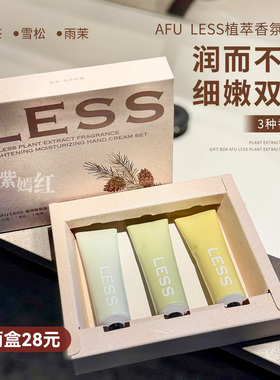 超值礼盒 润而不油~AFU阿芙精油香氛护手霜套装滋润保湿防干裂