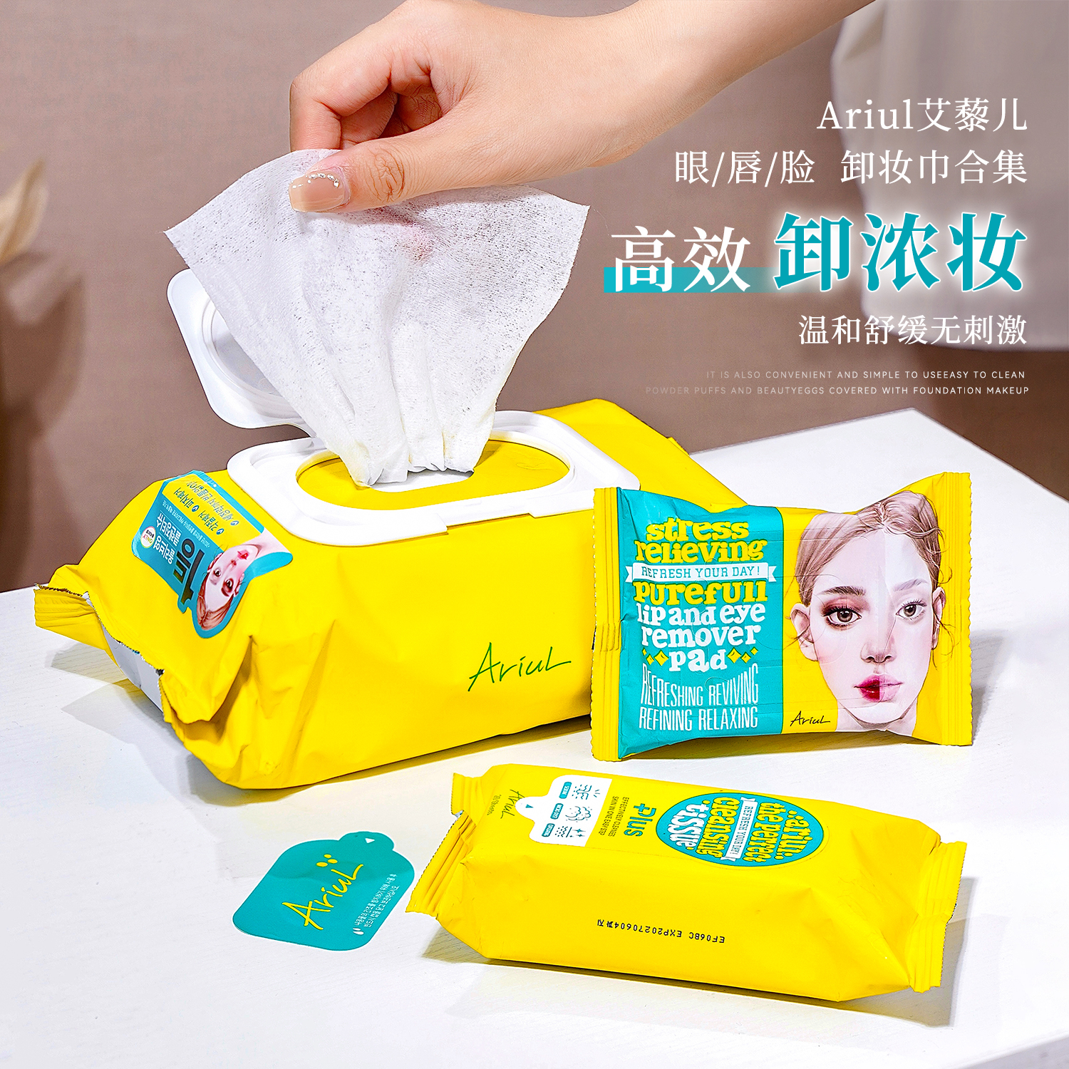 一张卸全妆｜韩国Ariul艾藜儿卸妆湿巾便携式温和眼唇脸三合一
