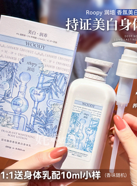 roopy润培美白身体乳保湿滋润女皮肤干燥持久留香24小时香体正品
