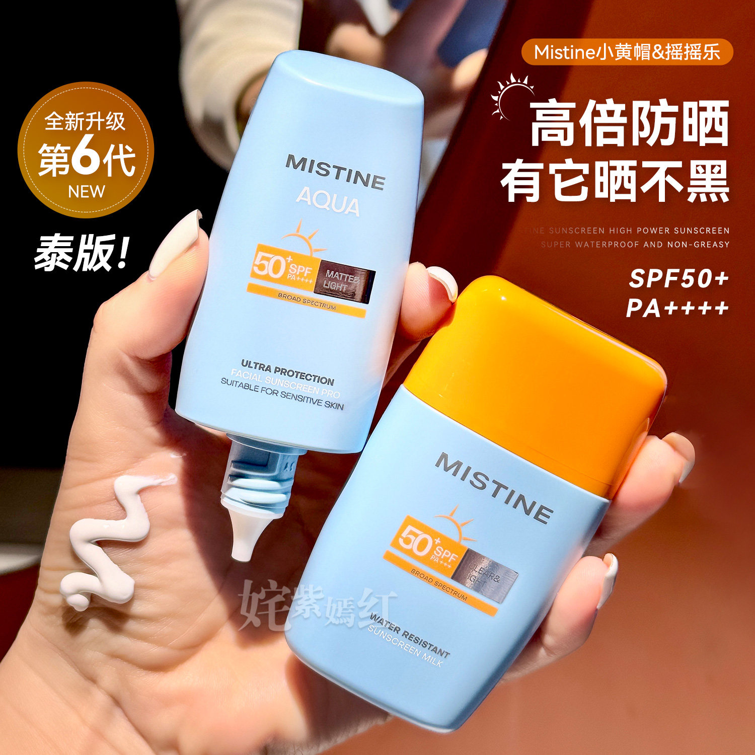 泰版Mistine蜜丝婷防晒霜乳隔离面部女学生小黄帽蜜思婷官方正品,美容护肤/美体/精油,防晒霜,淘宝优惠券,粉丝福利购,淘宝优惠卷