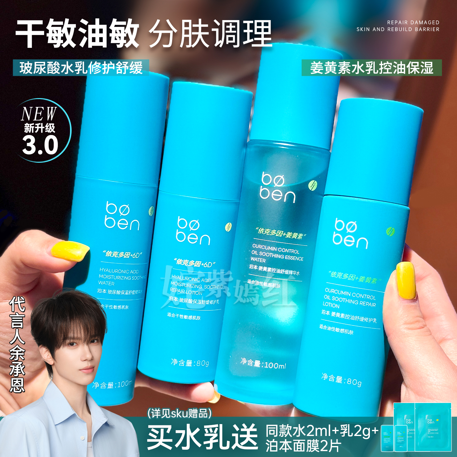 余承恩同款泊本6D玻尿酸水乳套装补水保湿姜黄素乳液修护干敏皮女