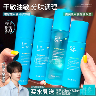 补水保湿 姜黄素乳液修护干敏皮女 泊本6D玻尿酸水乳套装 余承恩同款