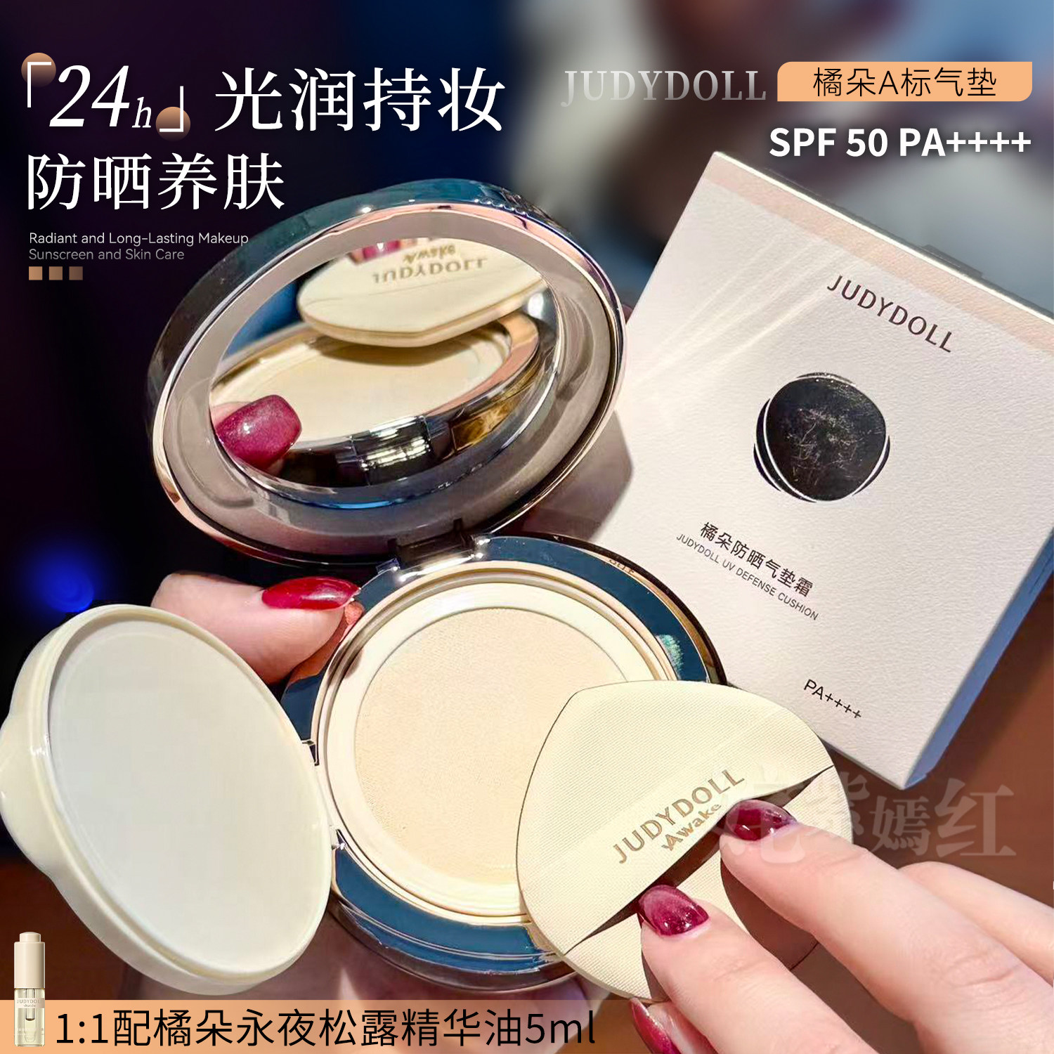 透润奶油肌！Judydoll橘朵A标松露防晒气垫霜遮瑕持久粉底液轻薄