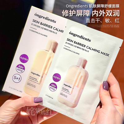 长续航保湿~韩国ongredients温丽慈面膜小黄油奶皮面膜补水舒缓