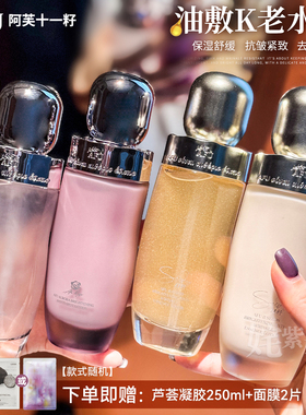 2.0升级！AFU阿芙11籽微凝珠水乳套装精华油敷抛光保湿抗皱紧致