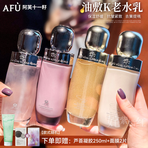 【老客有优惠价】阿芙水乳套装