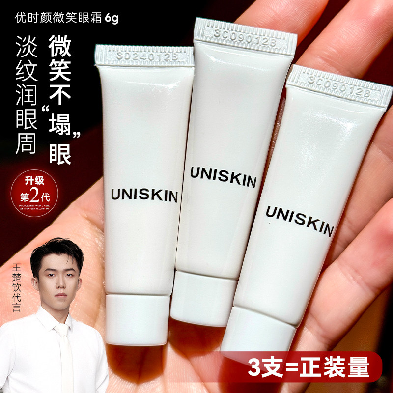 升级版3.0！UNISKIN/优时颜微笑眼霜淡眼纹保湿细腻紧致滋润