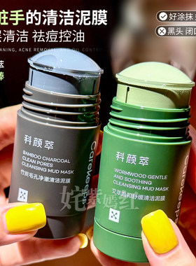 小鱼海棠推荐！科颜萃清洁泥膜棒