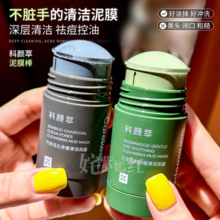 科颜萃泥膜棒祛黑头艾草清洁棒深层清洁毛孔闭口白头涂抹式面膜女