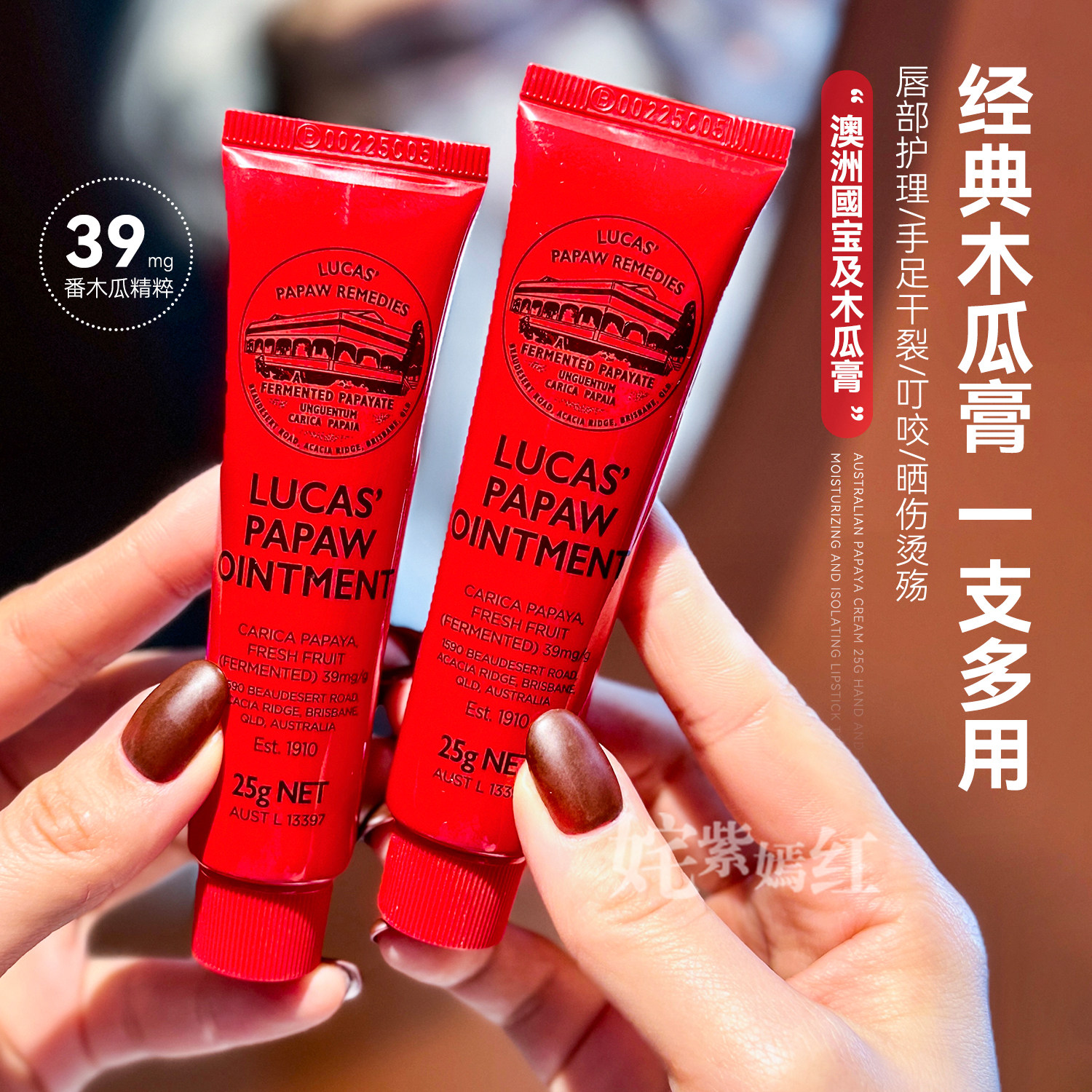 一管多用拯救干裂~澳洲Lucas卢卡斯多效木瓜膏25g润唇膏手足霜