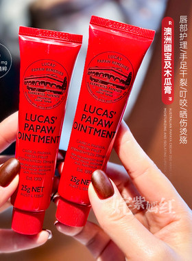 一管多用拯救干裂~澳洲Lucas卢卡斯多效木瓜膏25g润唇膏手足霜