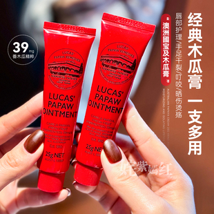 一管多用拯救干裂~澳洲Lucas卢卡斯多效木瓜膏25g润唇膏手足霜