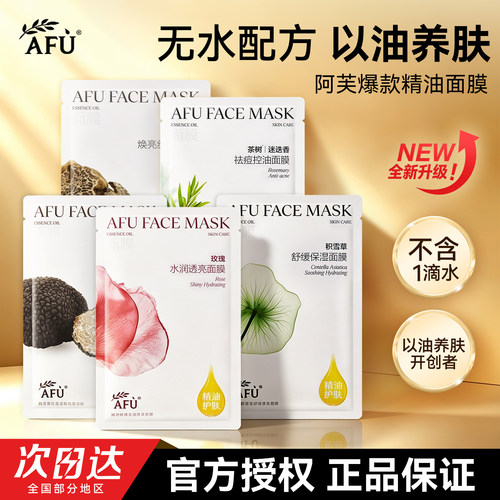 以油养肤！阿芙无感精油面膜10片