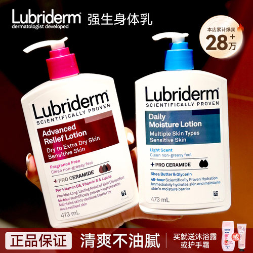 Lubriderm露比黎登强生身体乳