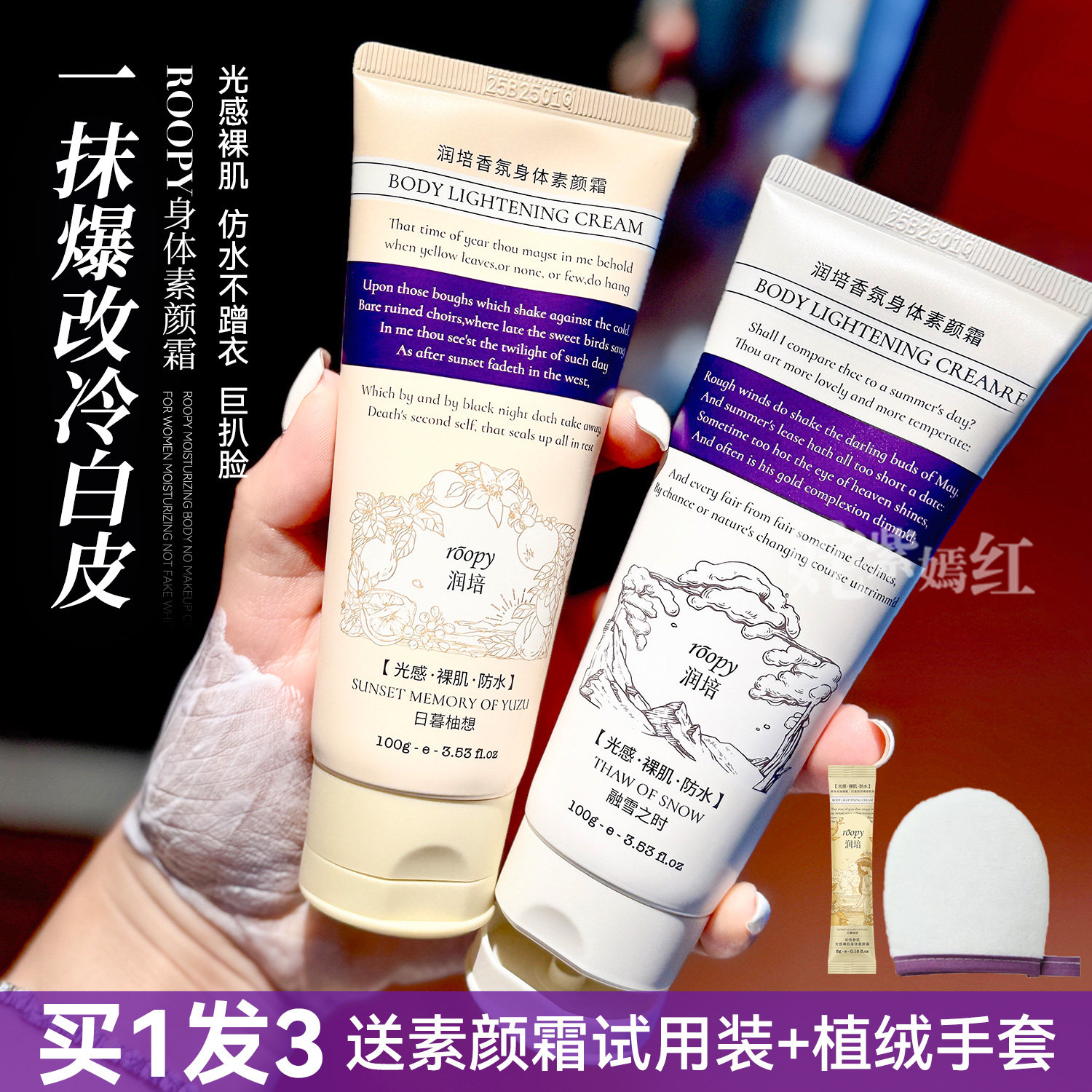 roopy润培身体素颜霜隔离遮瑕图片
