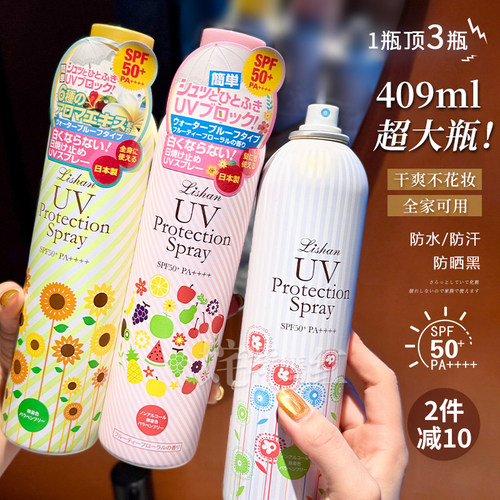 日本进口lishan防晒喷雾快速成膜