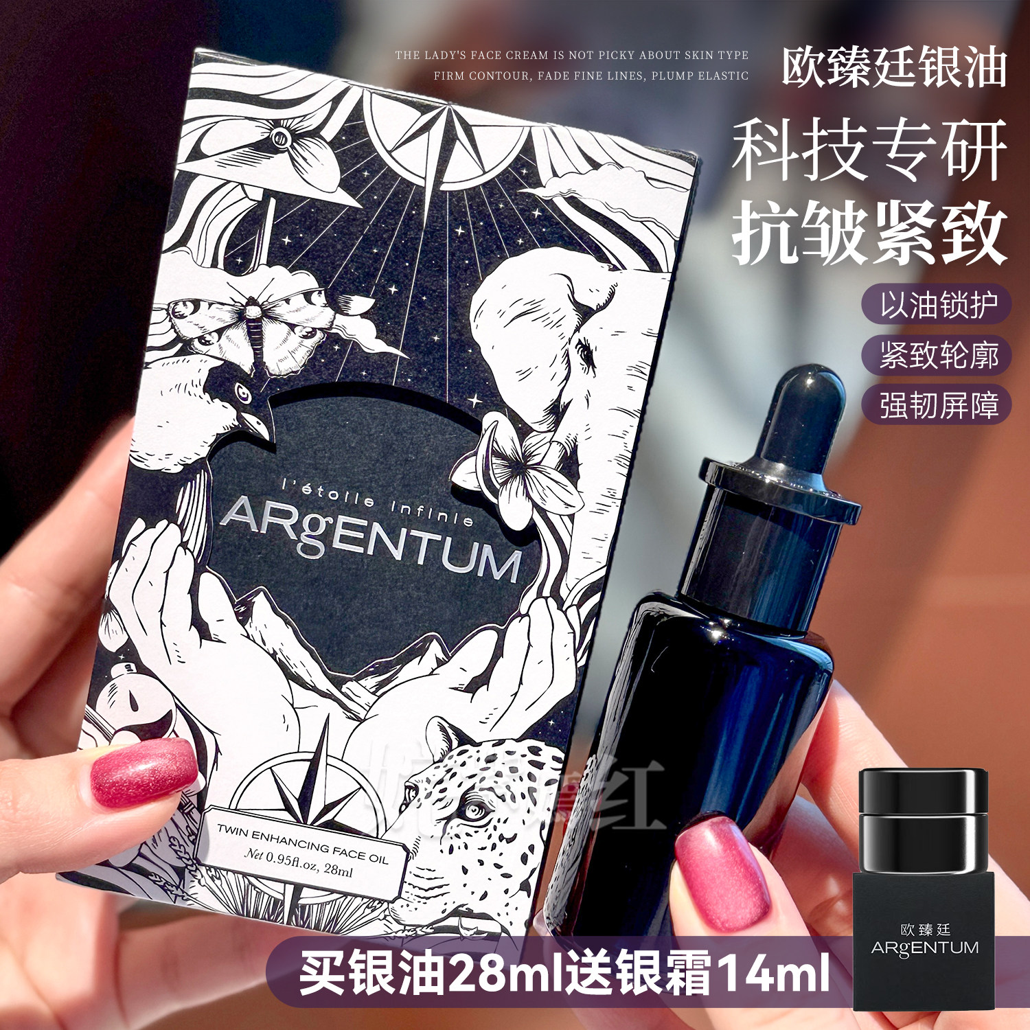 银能量科技抗皱~Argentum欧臻廷润肌赋活修护银油28ml银霜伴侣