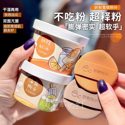 超Q超软巨服帖~妖制雪糕粉扑气垫专用海绵扑不易吃粉工具干湿两用