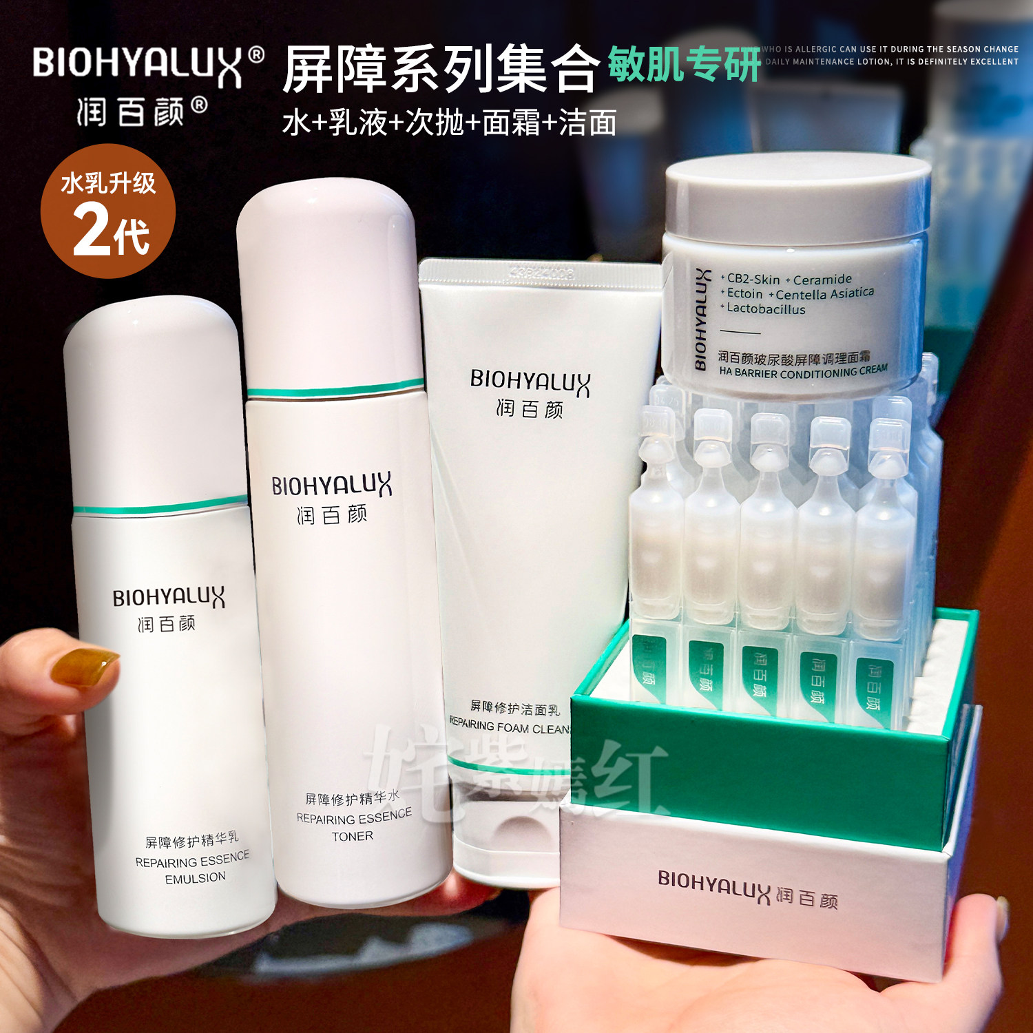 润百颜屏障调理水乳套装2.0白纱布玻尿酸补水保湿修护敏肌修护 - 实物图