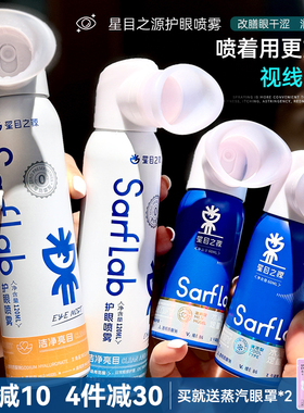 星目之源护眼喷雾洗眼液喷雾缓解疲劳雾化滋润眼睛干眼症人工眼泪