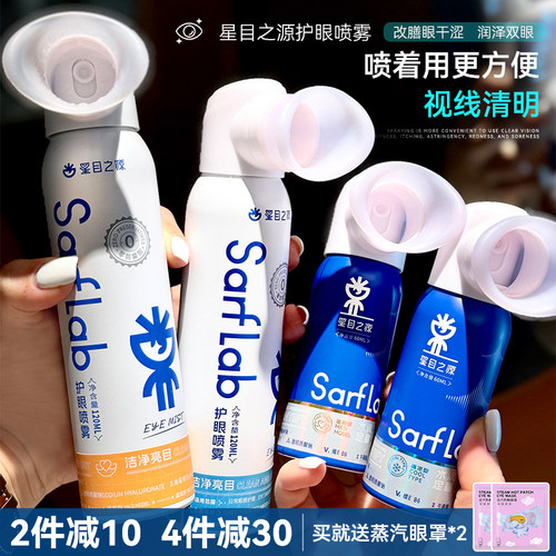 星目之源人工泪液眼睛护眼液