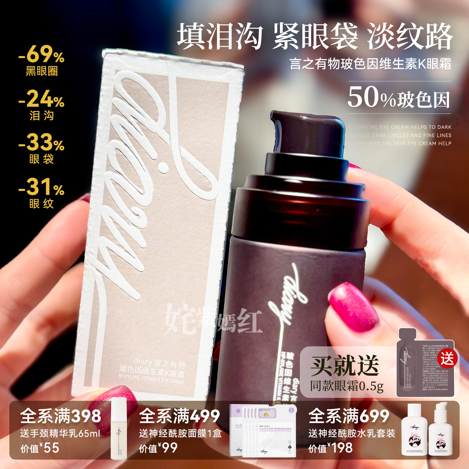 眼周问题全覆盖~言之有物50%玻色因维生素K咖啡因眼霜15g淡纹紧致