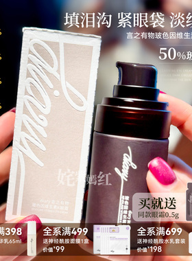 眼周问题全覆盖~言之有物50%玻色因维生素K咖啡因眼霜15g淡纹紧致