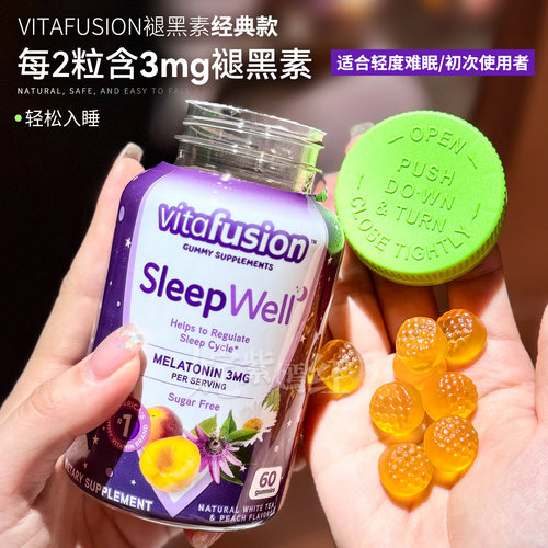 倒时差调整作息美国Vitafusion褪黑素睡眠软糖60颗助眠 效期27.11