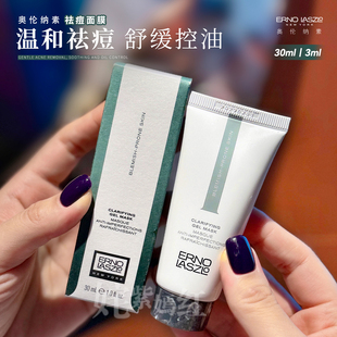 源头战痘 醒醒面膜｜奥伦纳素净肤祛痘焕肤面膜125ml涂抹控油舒缓