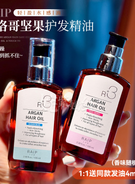 韩国爆款raip护发精油R3摩洛哥坚果油女持久留香损修护露博森精油